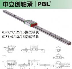 深圳直線導軌MGN7 9 12 15 HIWIN品質