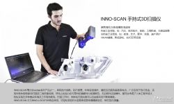 供應進口手持式三維激光掃描儀INNOSCAN