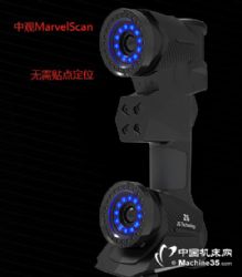 河南中觀智能反向定位藍色激光三維掃描儀MarvelScan