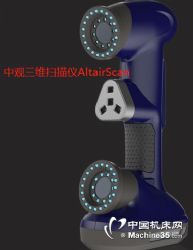 河南中觀智能閃測激光 3D 三維掃描儀 AltairScan