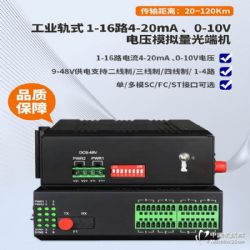 供應4-20mA電流轉光纖0-10V電壓轉光纖模擬量光端機 4-20ma電流轉光纖模擬量光端機