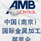 2012中国(南京)国际金属加工展览会