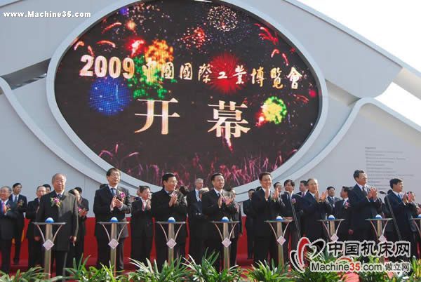 2009中國國際工業博覽會開幕式