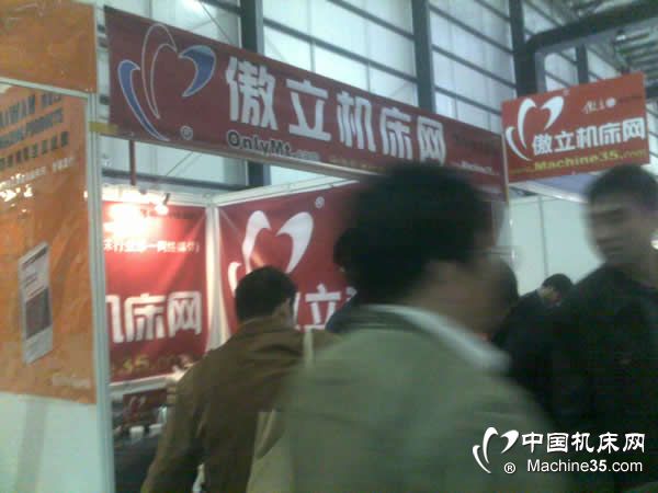 中國機床網（傲立網）在CIMT2011展會現場