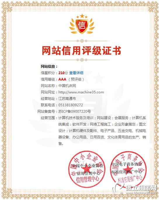 中國電子商務協會（CECA）評定中國機床網(傲立網)為AA級網站