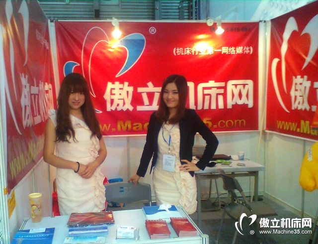 中国机床网Machine35.com在2011年工博会现场