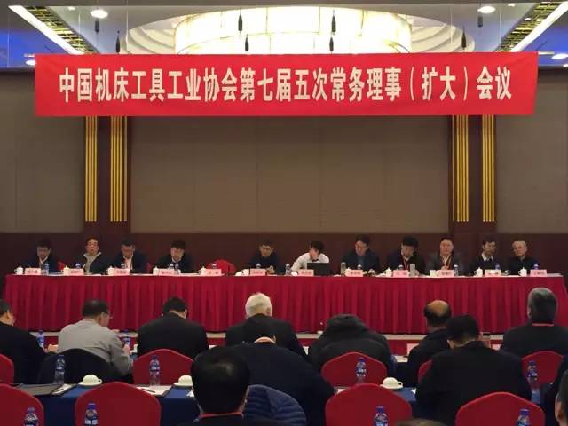 机床协会七届五次理事（扩大）会议正在北京召开