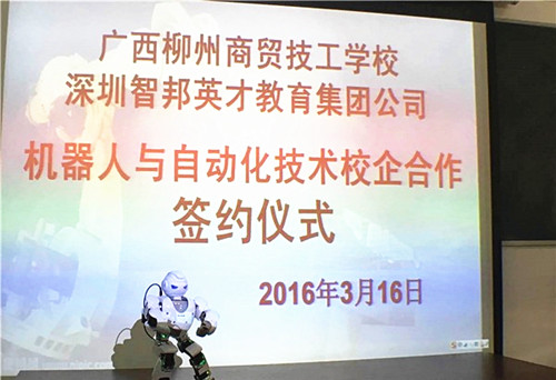 柳州商贸学校开设机器人专业 深化校企合作