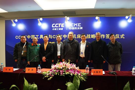 CCTE中国工具展和CME中国机床展战略合作签