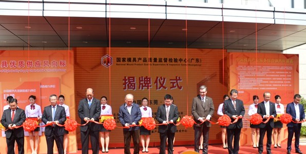 国家模具产品质量监督检验中心(广东)东莞市揭