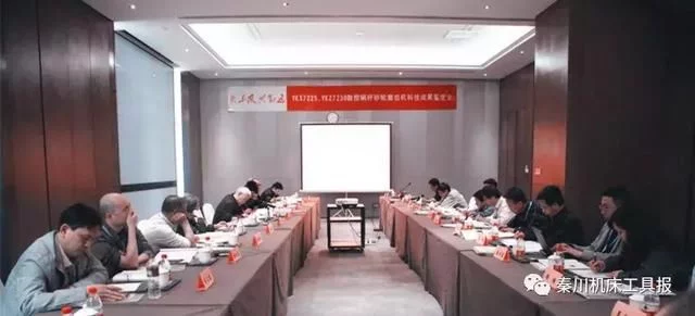 秦川集團(tuán)磨齒機(jī)通過東風(fēng)汽車科技成果鑒定
