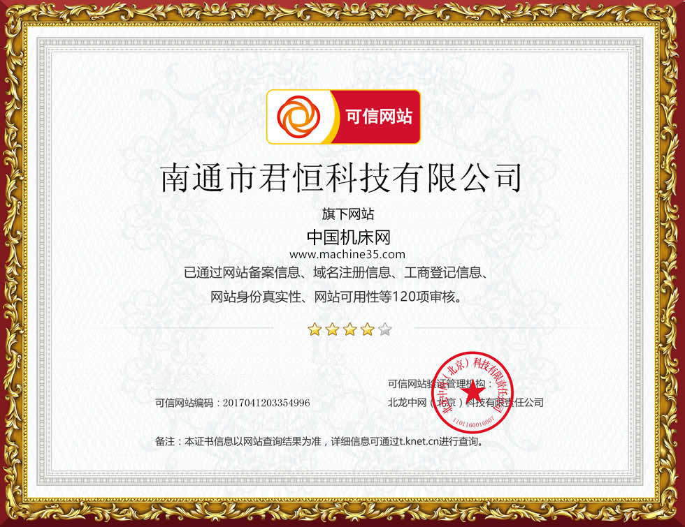 中国机床网可信网站验证服务证书
