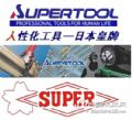 日本小霸王牌SUPERTOOL人性化皇牌工具价格