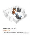供應HW03鈑金類焊接件打磨拋光機器人