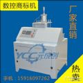 供应数控商标机 自动炭印机械 家具商标