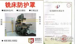 立宏铣床防护罩300（带联锁） LHS-FHZ-XC300