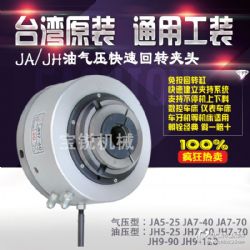 原装台湾JA7-40激光等离子车床切割机前置式旋转气动卡盘