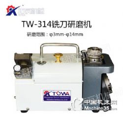 TW-314铣刀研磨机