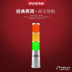 OJ-Q1H_機床信號燈_數控三色燈_設備警示燈