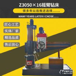 供应Z3050×16半液压型摇臂钻床