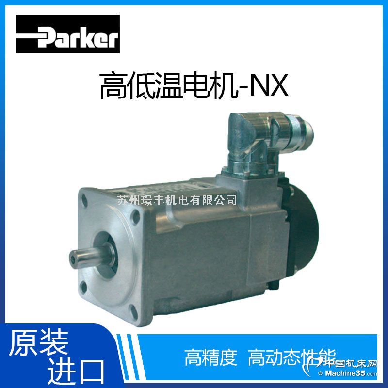 Parker/派克耐高低温伺服电机NX|高温80℃低温-40℃