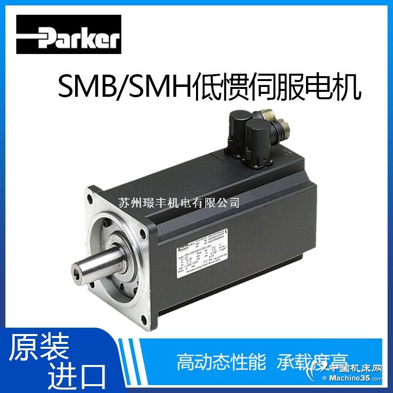 Parker派克低慣性伺服電機SMB/SMH系列