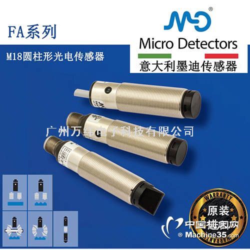 M18紫DC īM.D. Micro Detect