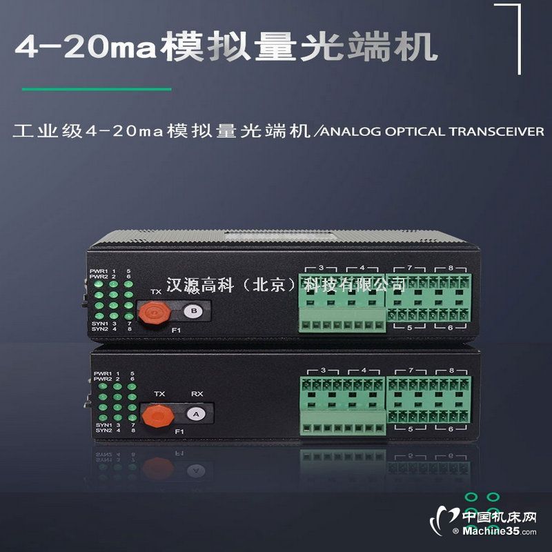模拟量光端机|4~20mA电流量光端机|0~5V电压量光端机|0~10V电压量光端机