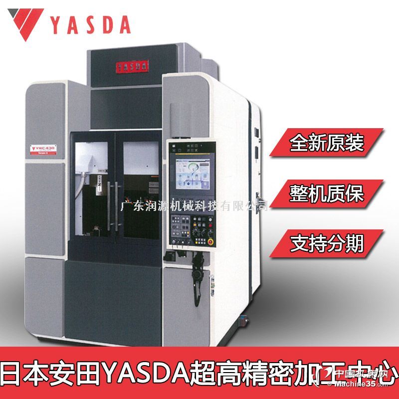 日本安田亚司达YASDA加工中心YMC430精密模具加工机床设备
